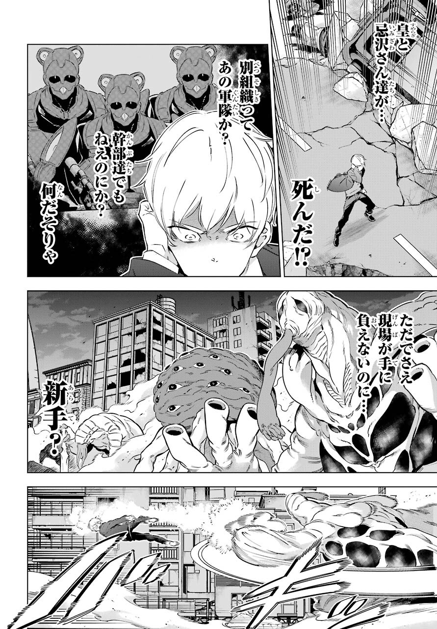 Kaijin Reijou Chapter 32 6ページ