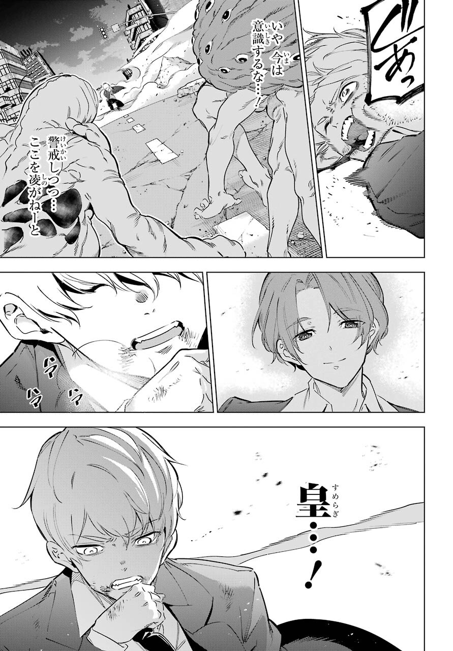 Kaijin Reijou Chapter 32 7ページ