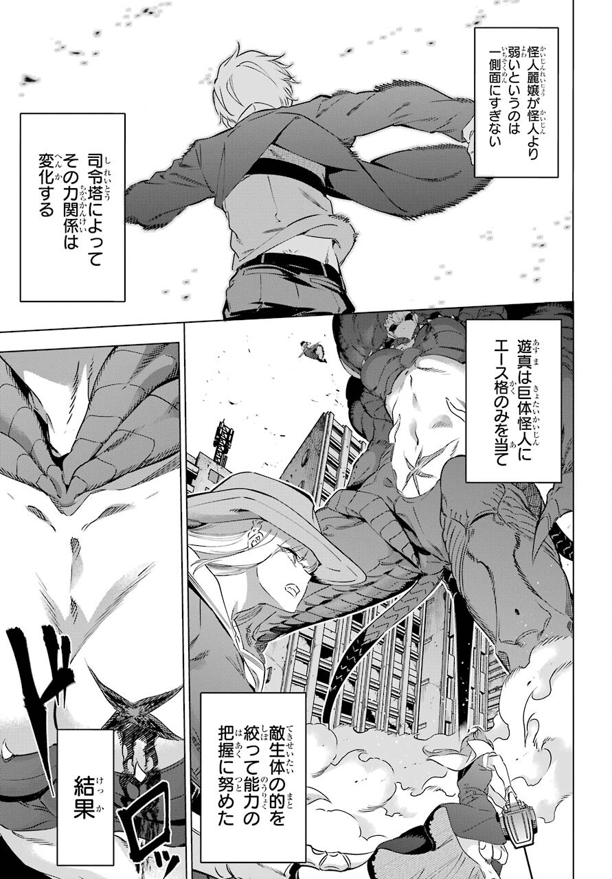 Kaijin Reijou Chapter 32 9ページ