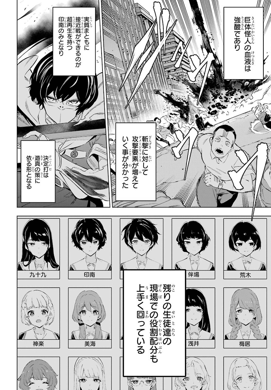 Kaijin Reijou Chapter 32 10ページ
