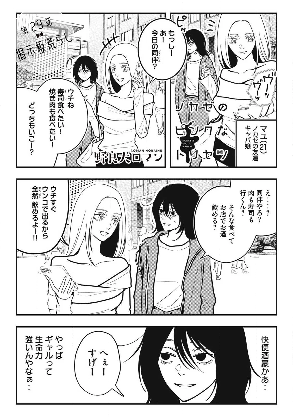 Nokaze no Pink na Torisetsu Chapter 29 1ページ