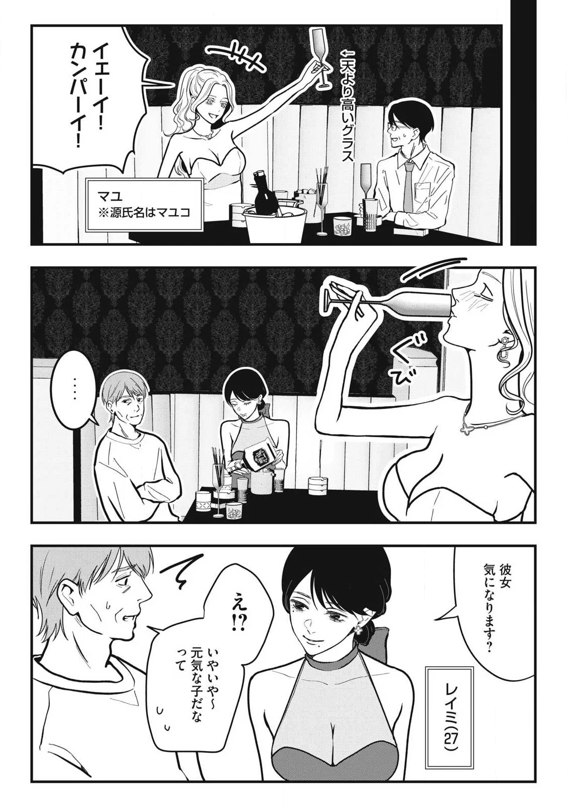 Nokaze no Pink na Torisetsu Chapter 29 2ページ