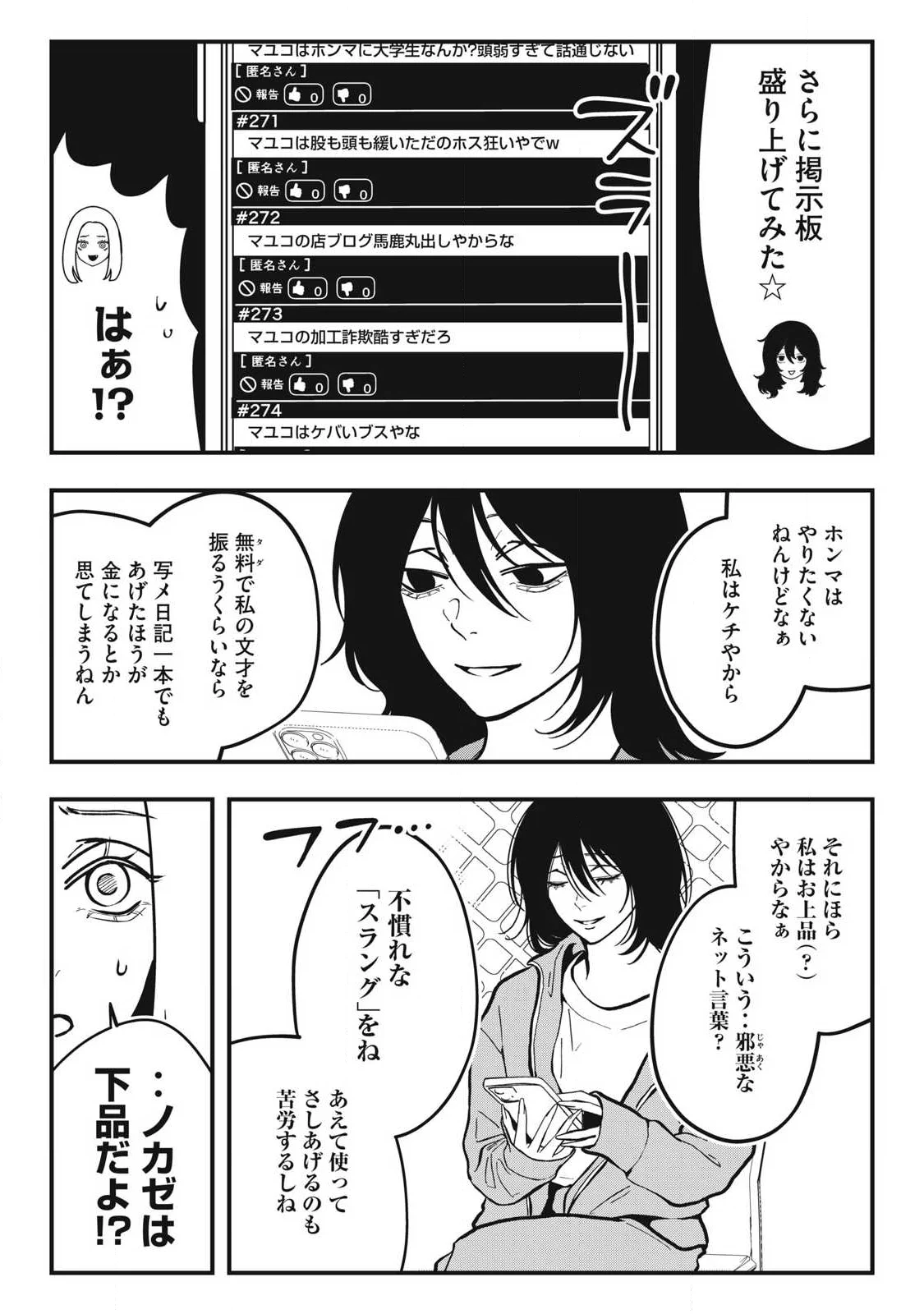 Nokaze no Pink na Torisetsu Chapter 29 11ページ