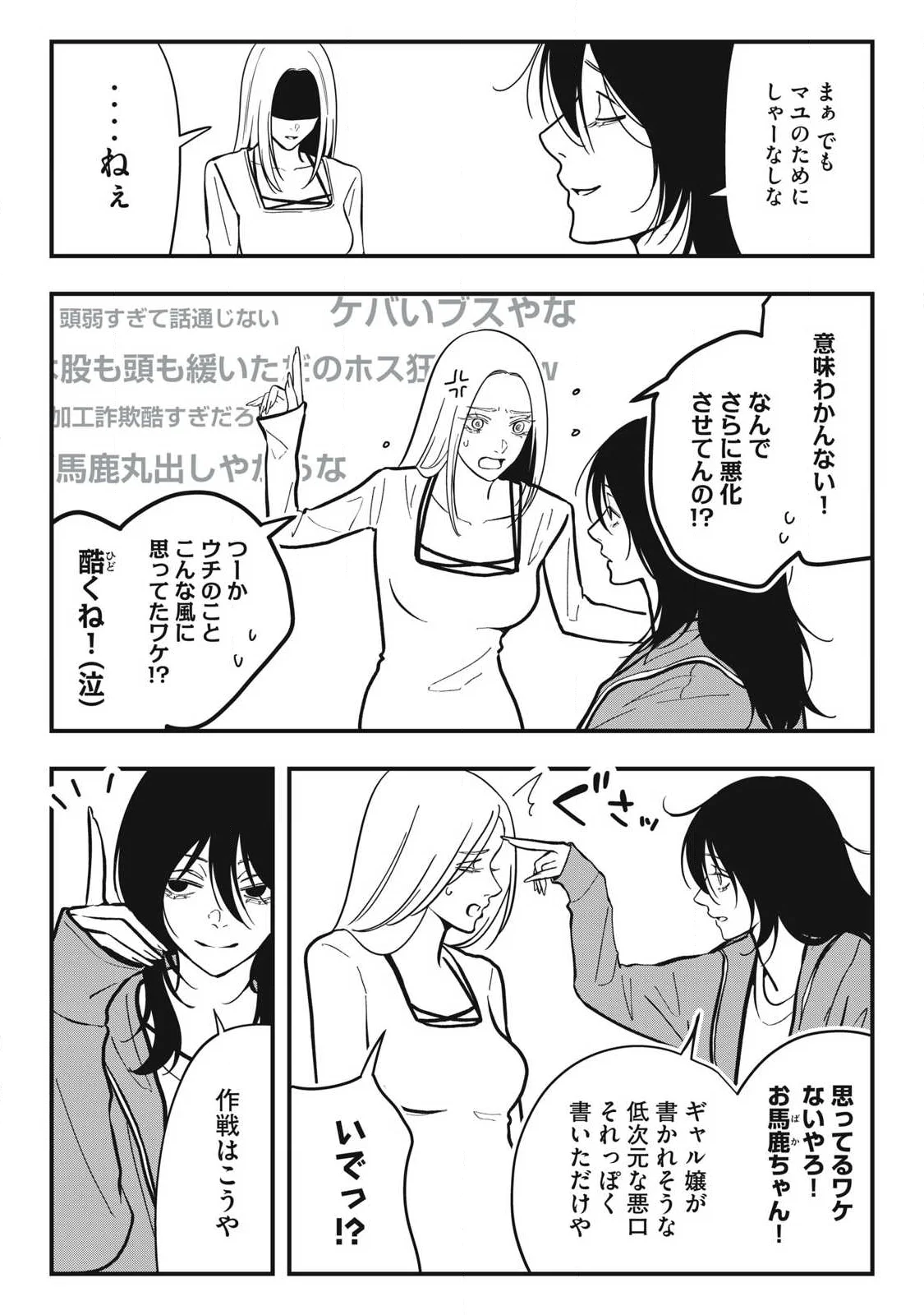 Nokaze no Pink na Torisetsu Chapter 29 12ページ