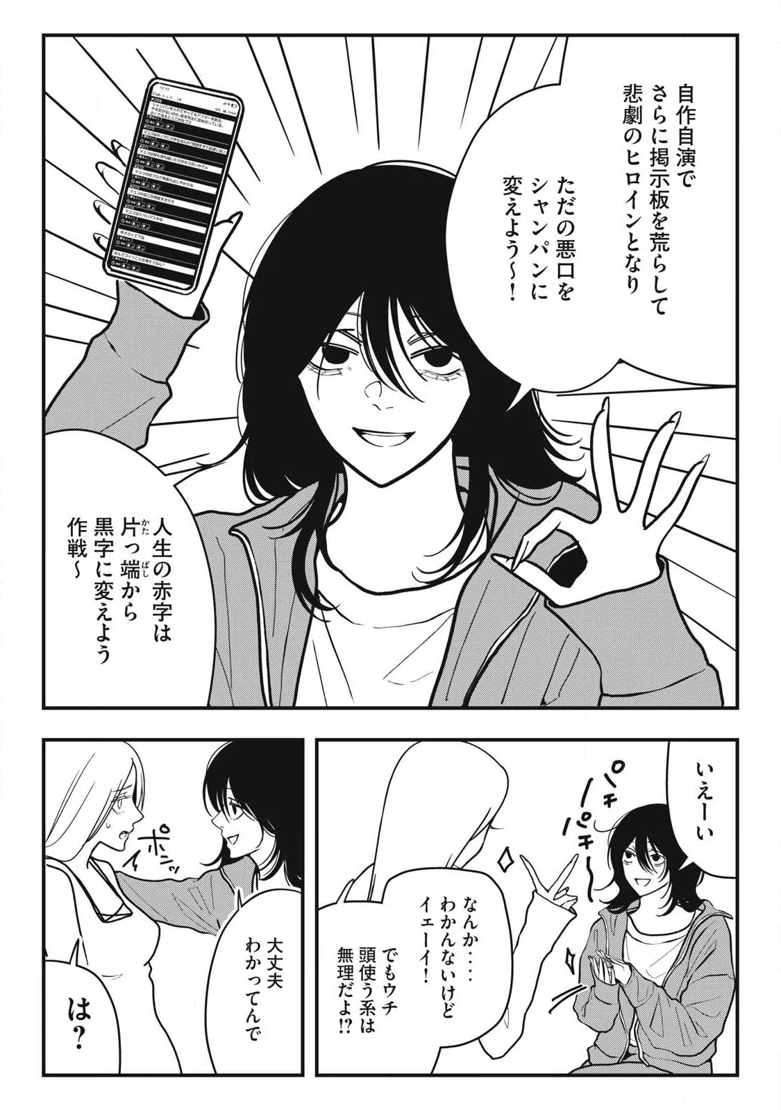 Nokaze no Pink na Torisetsu Chapter 29 13ページ