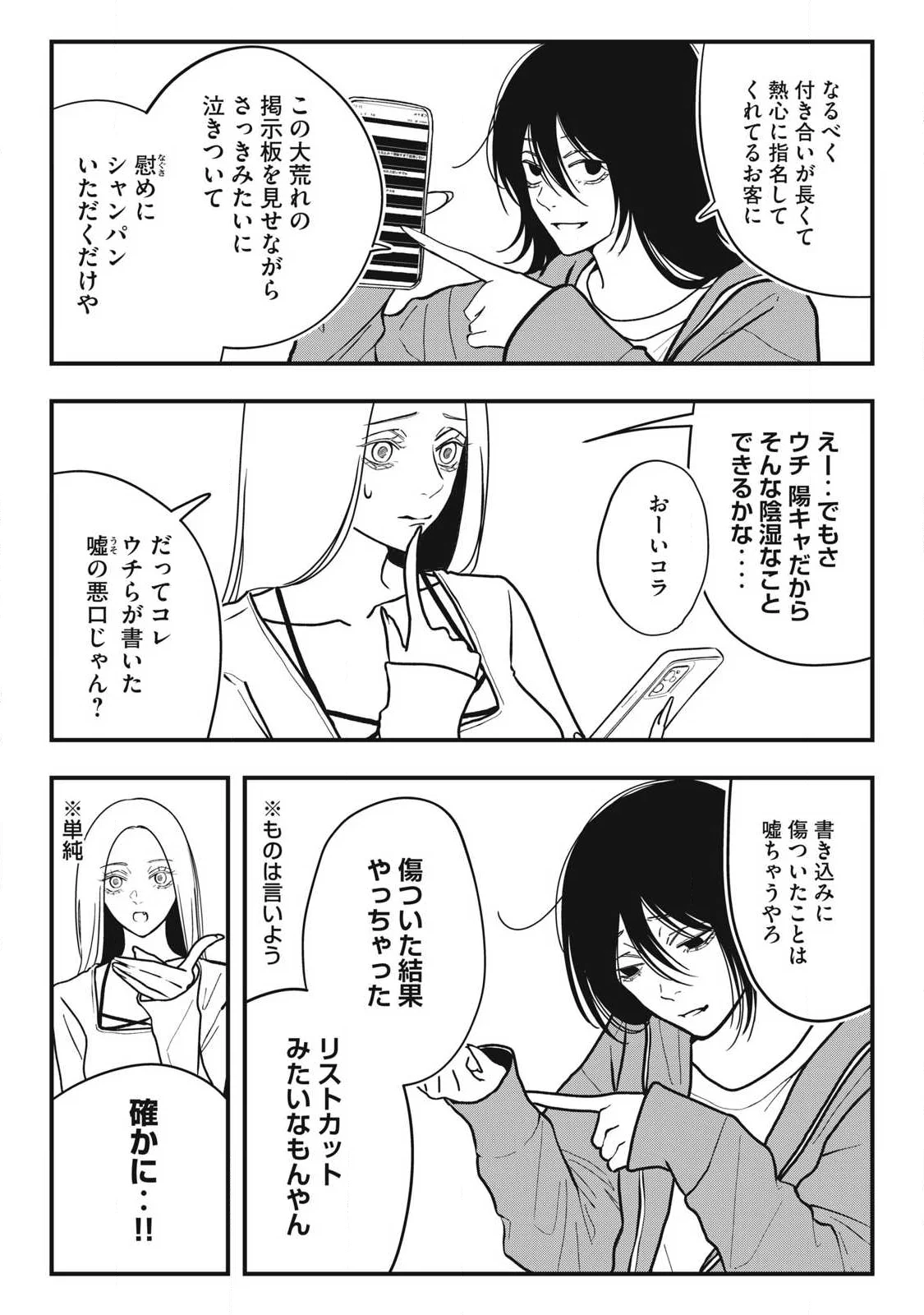 Nokaze no Pink na Torisetsu Chapter 29 14ページ