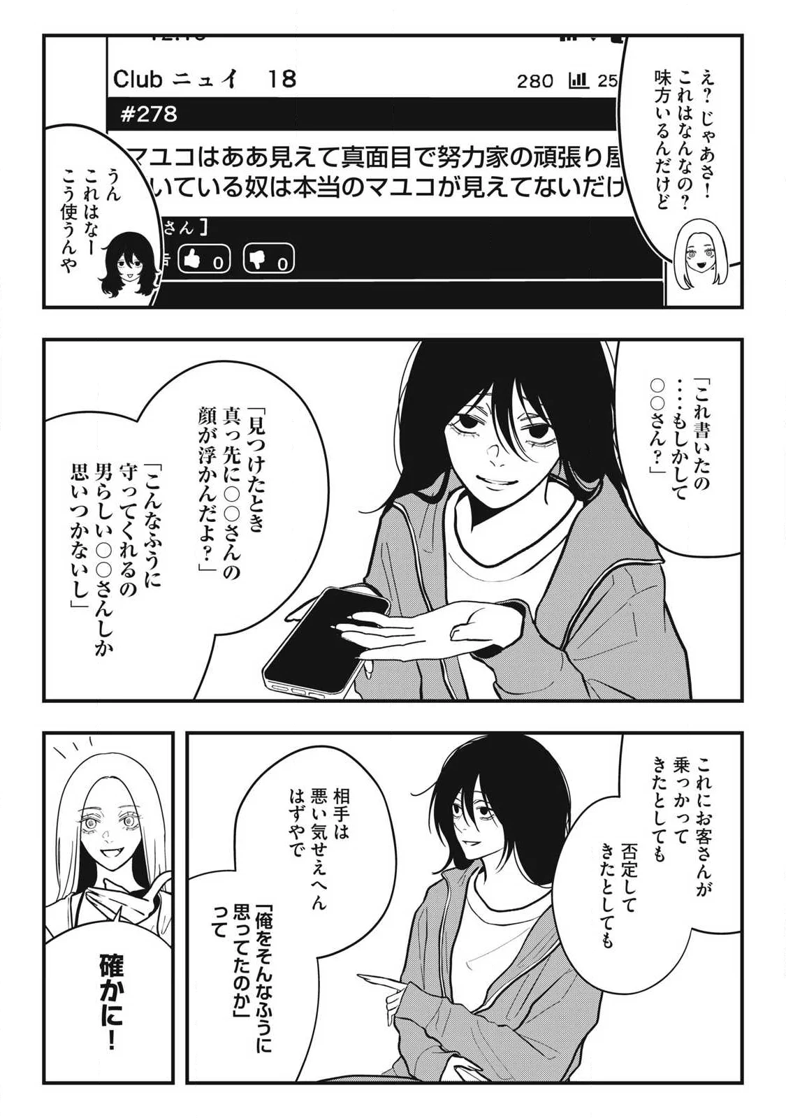 Nokaze no Pink na Torisetsu Chapter 29 15ページ