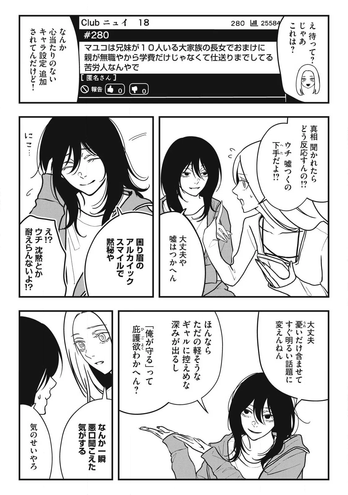 Nokaze no Pink na Torisetsu Chapter 29 16ページ