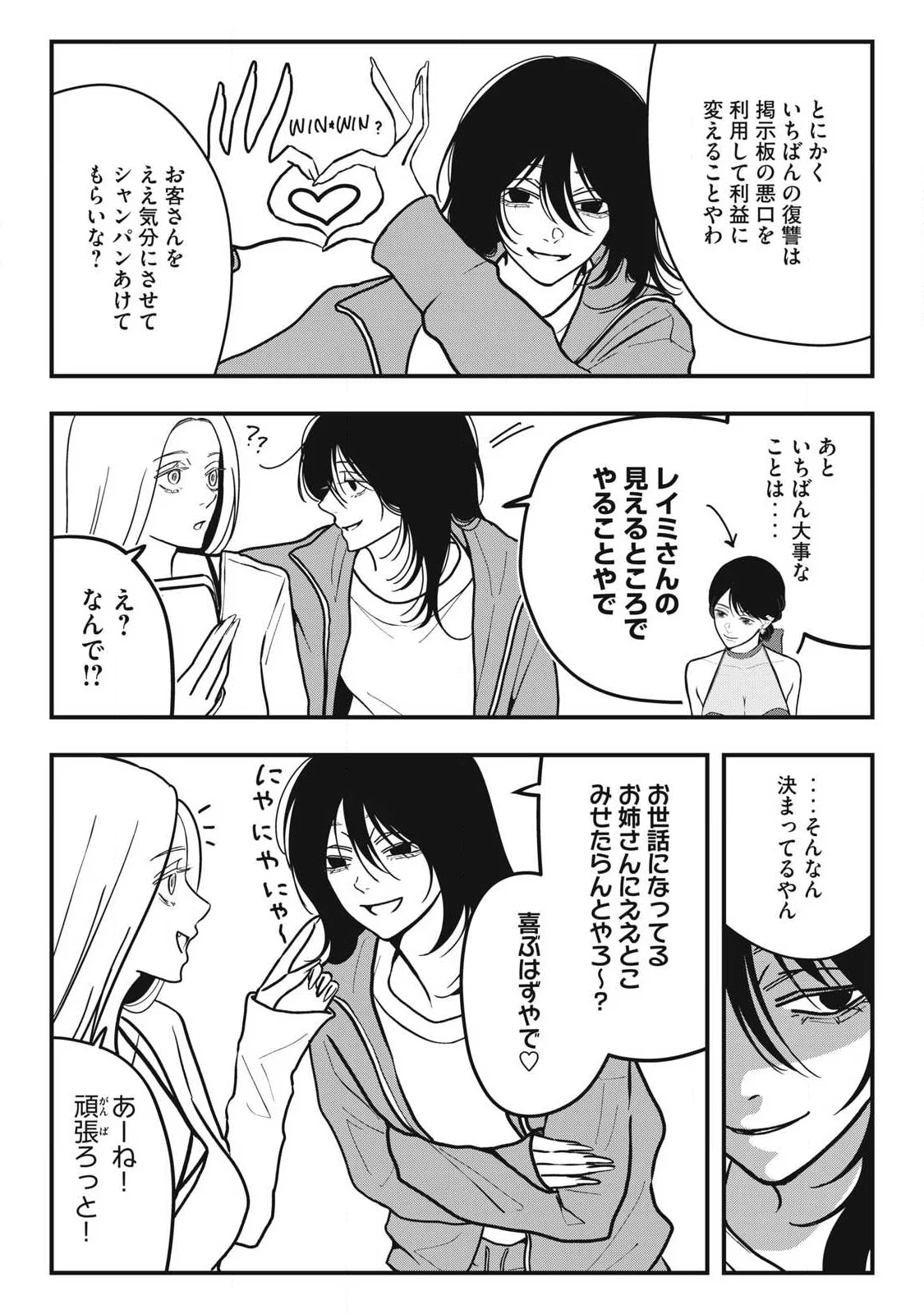 Nokaze no Pink na Torisetsu Chapter 29 17ページ