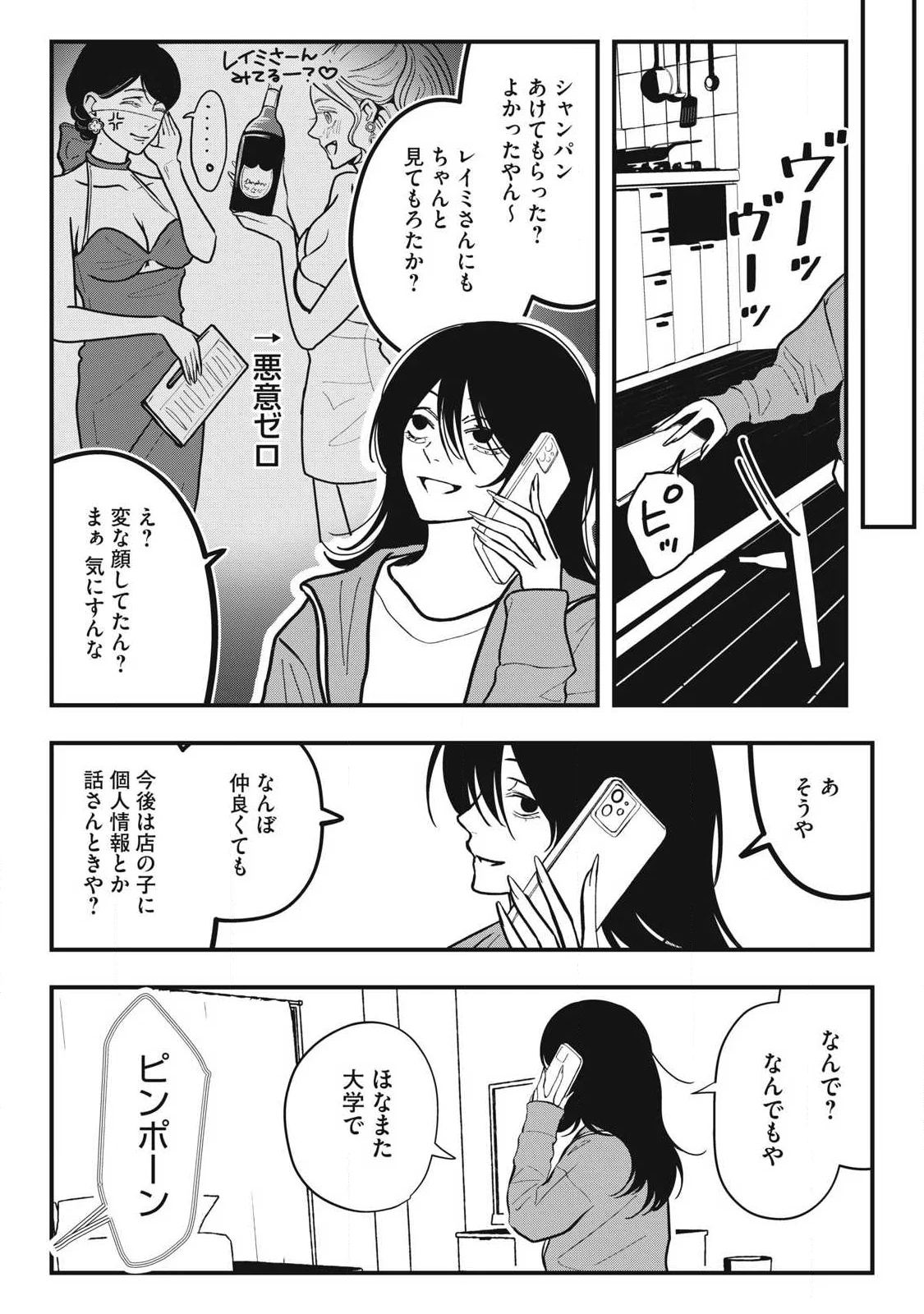 Nokaze no Pink na Torisetsu Chapter 29 18ページ