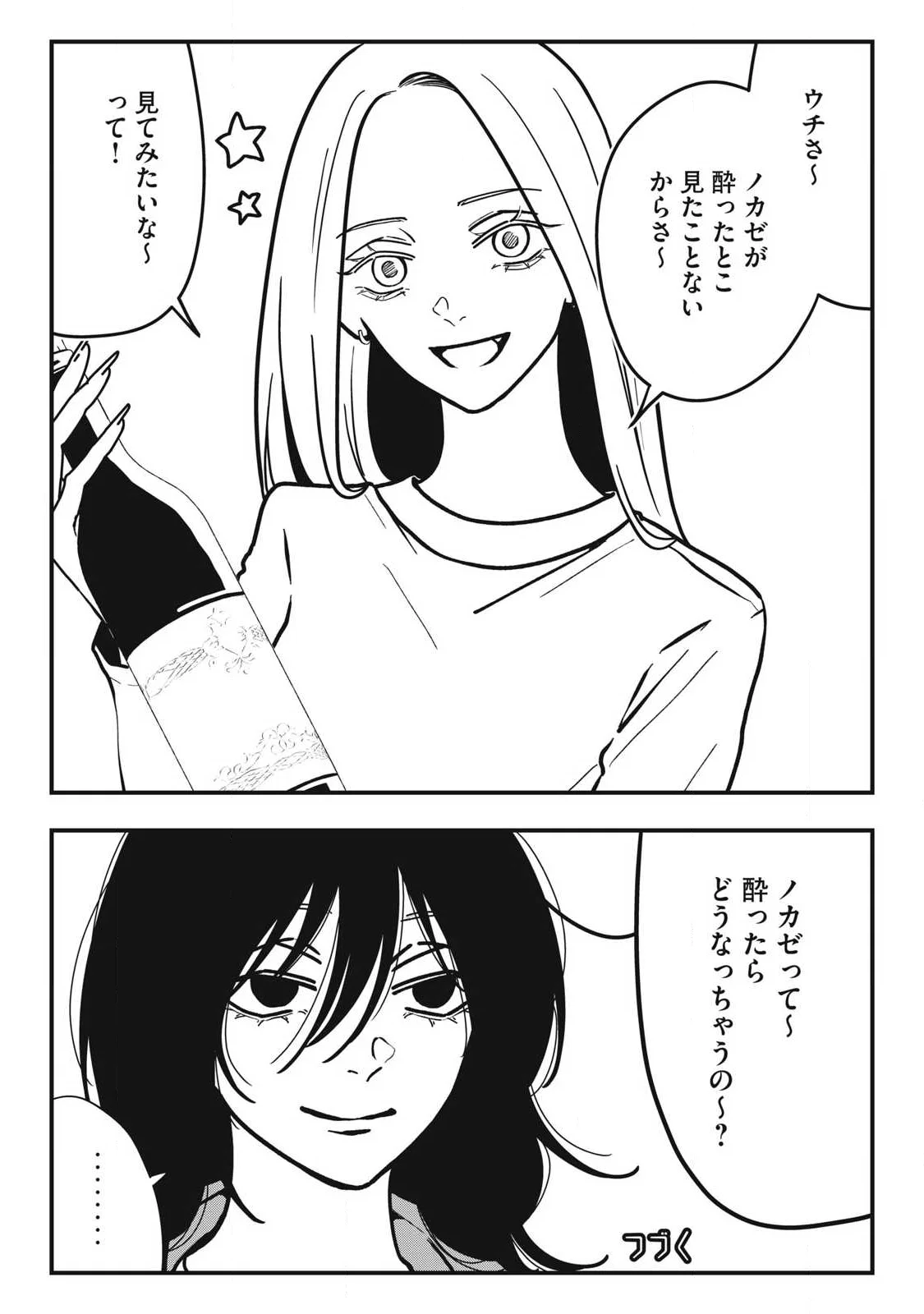 Nokaze no Pink na Torisetsu Chapter 29 20ページ