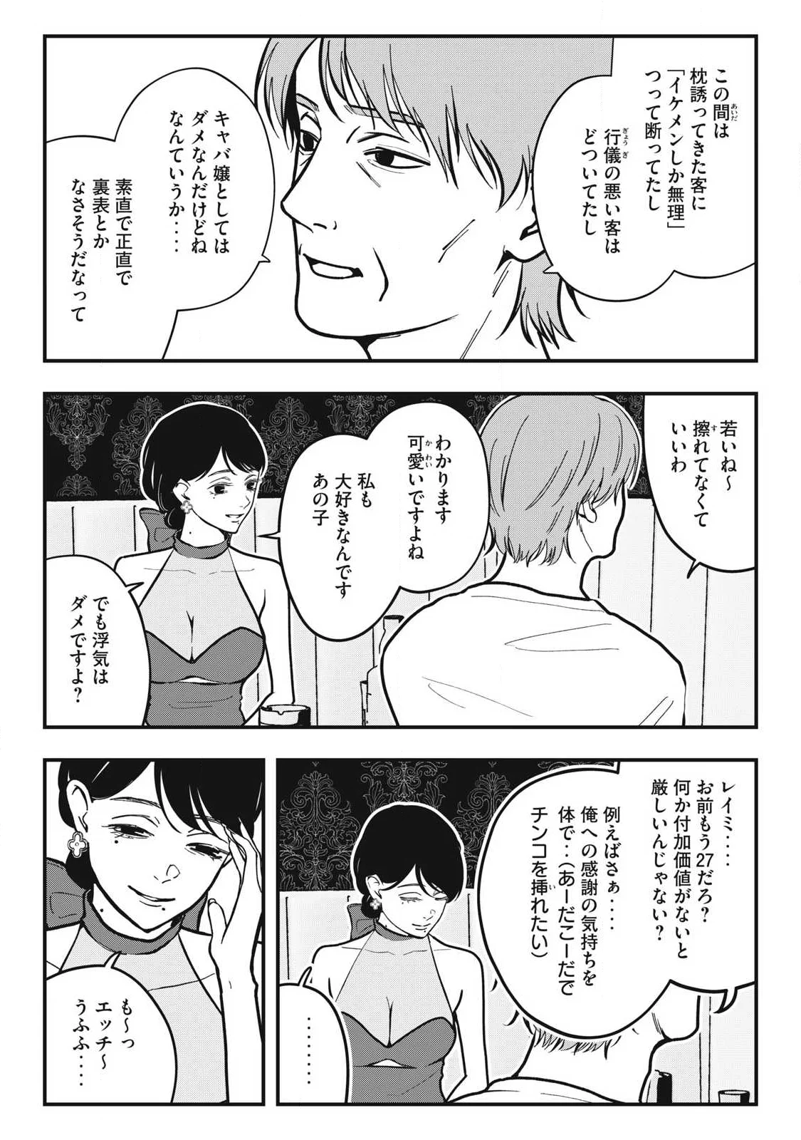 Nokaze no Pink na Torisetsu Chapter 29 3ページ
