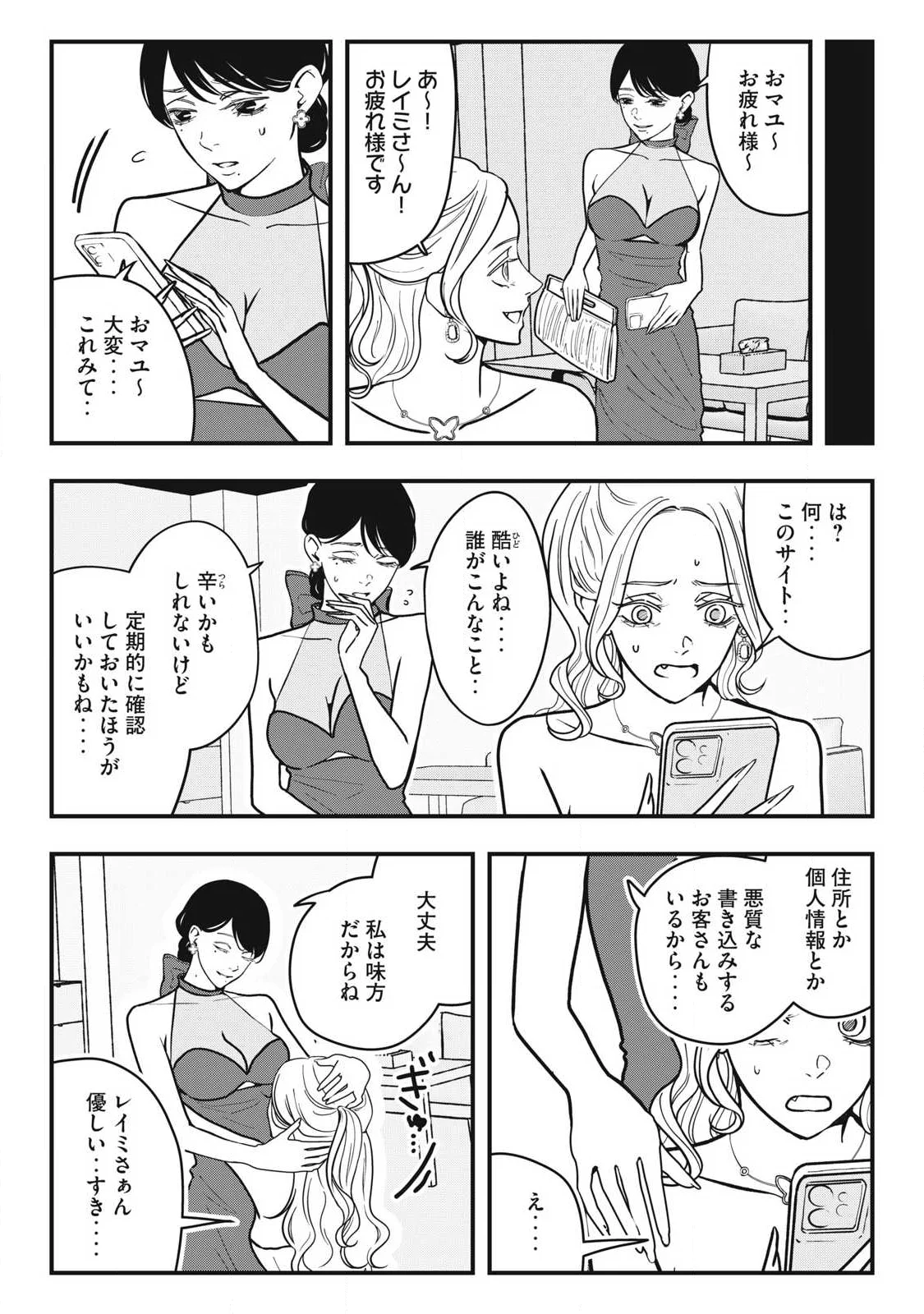 Nokaze no Pink na Torisetsu Chapter 29 4ページ