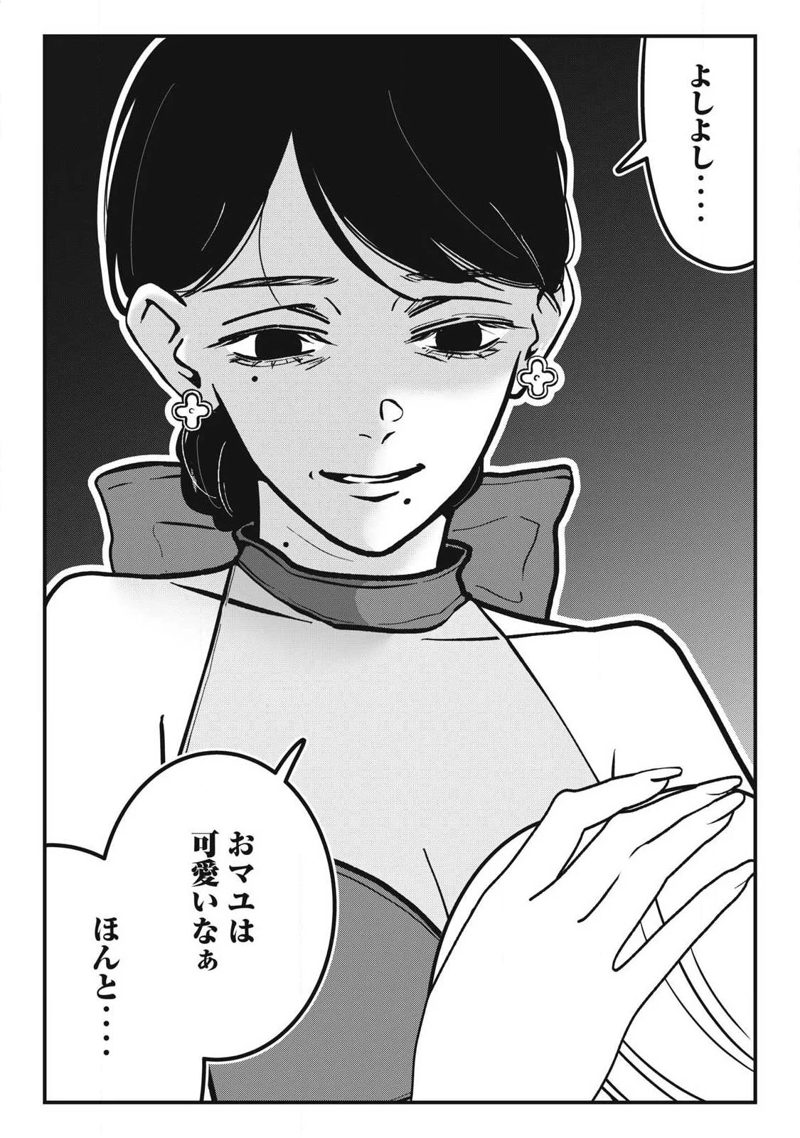 Nokaze no Pink na Torisetsu Chapter 29 5ページ