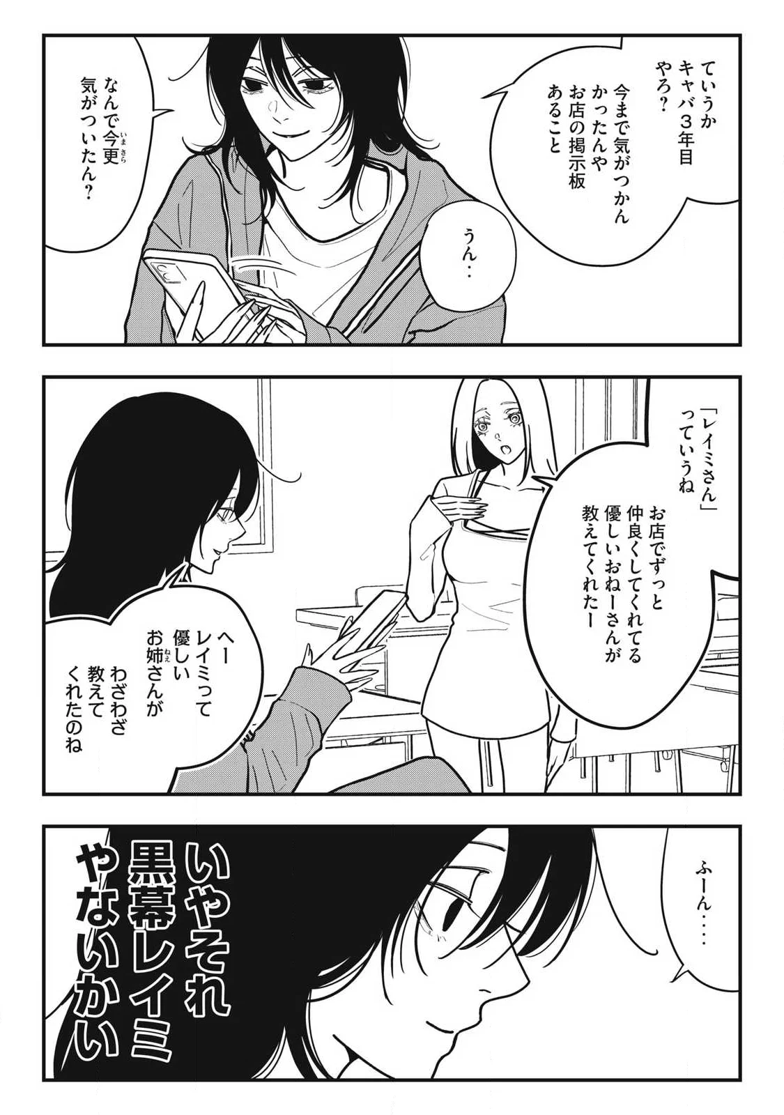 Nokaze no Pink na Torisetsu Chapter 29 7ページ