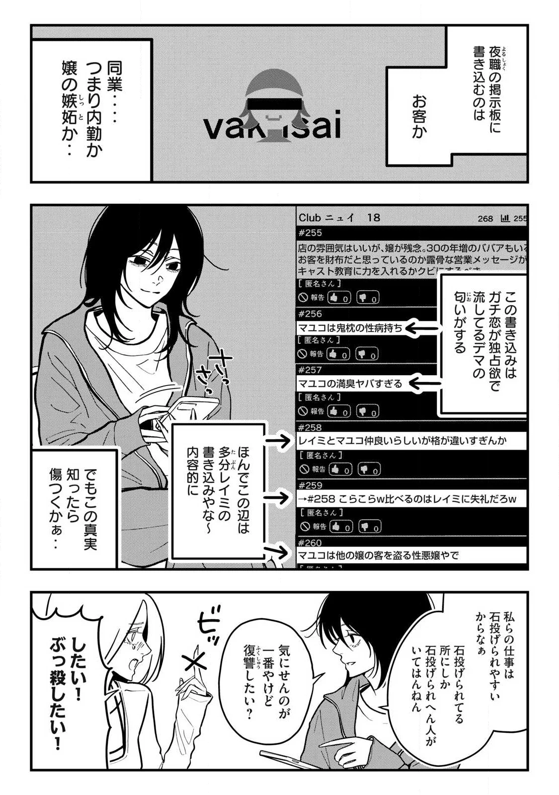 Nokaze no Pink na Torisetsu Chapter 29 8ページ