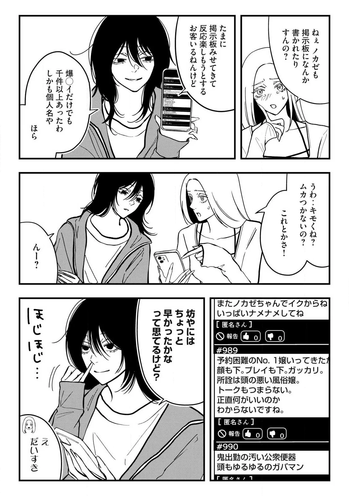 Nokaze no Pink na Torisetsu Chapter 29 9ページ