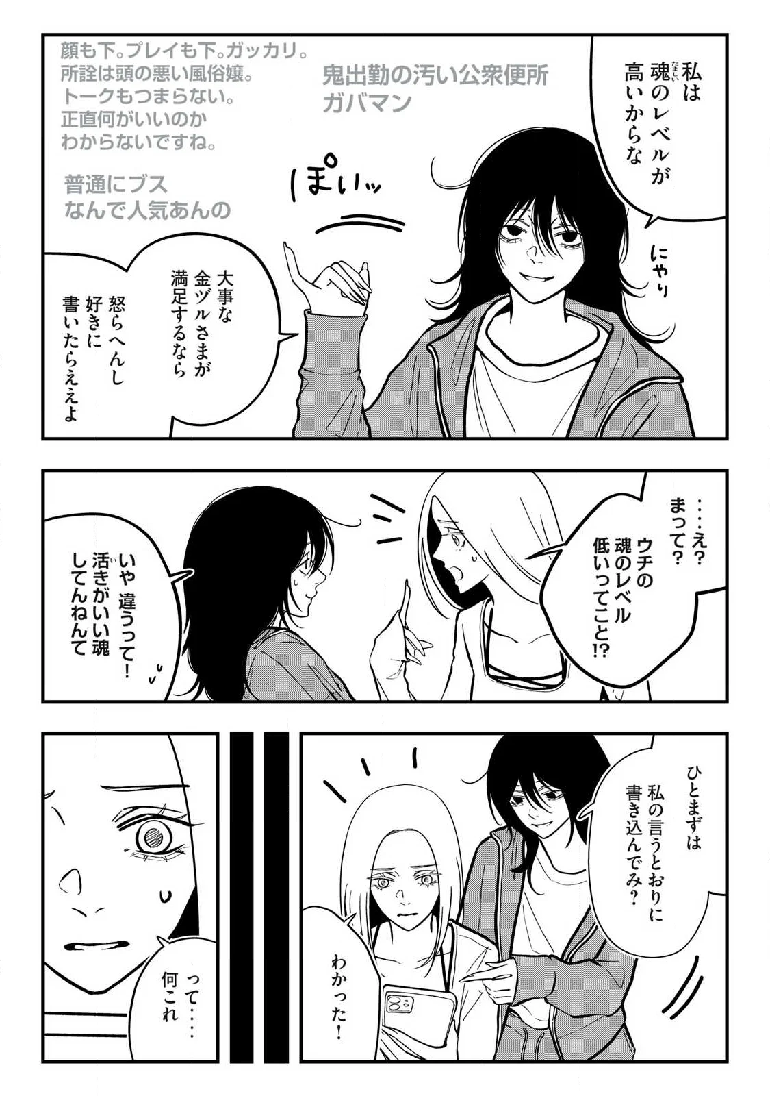 Nokaze no Pink na Torisetsu Chapter 29 10ページ