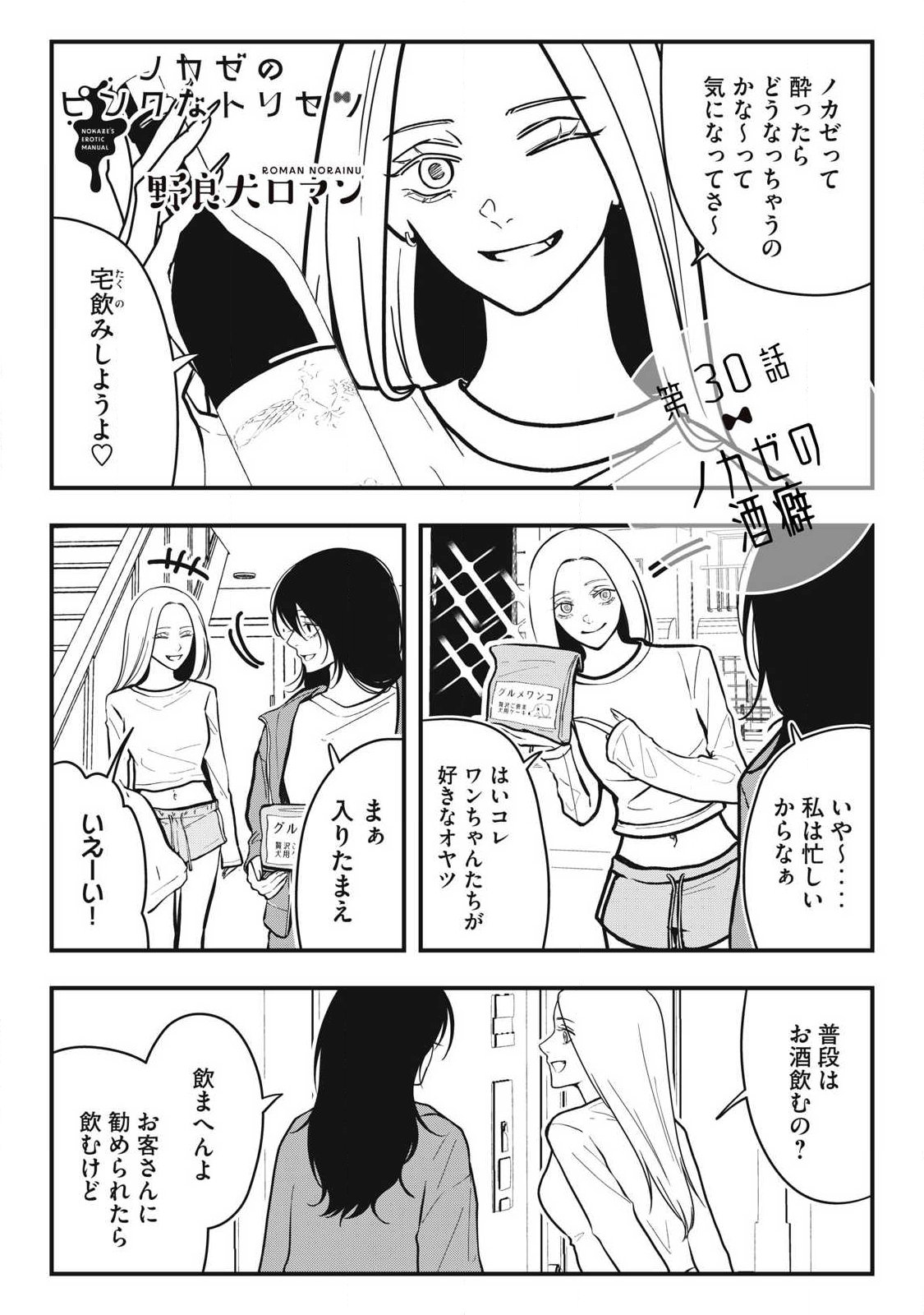 Nokaze no Pink na Torisetsu Chapter 30 1ページ