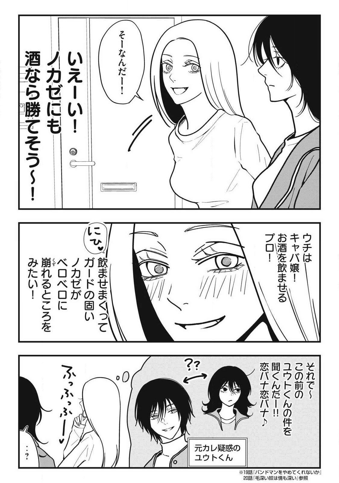 Nokaze no Pink na Torisetsu Chapter 30 2ページ