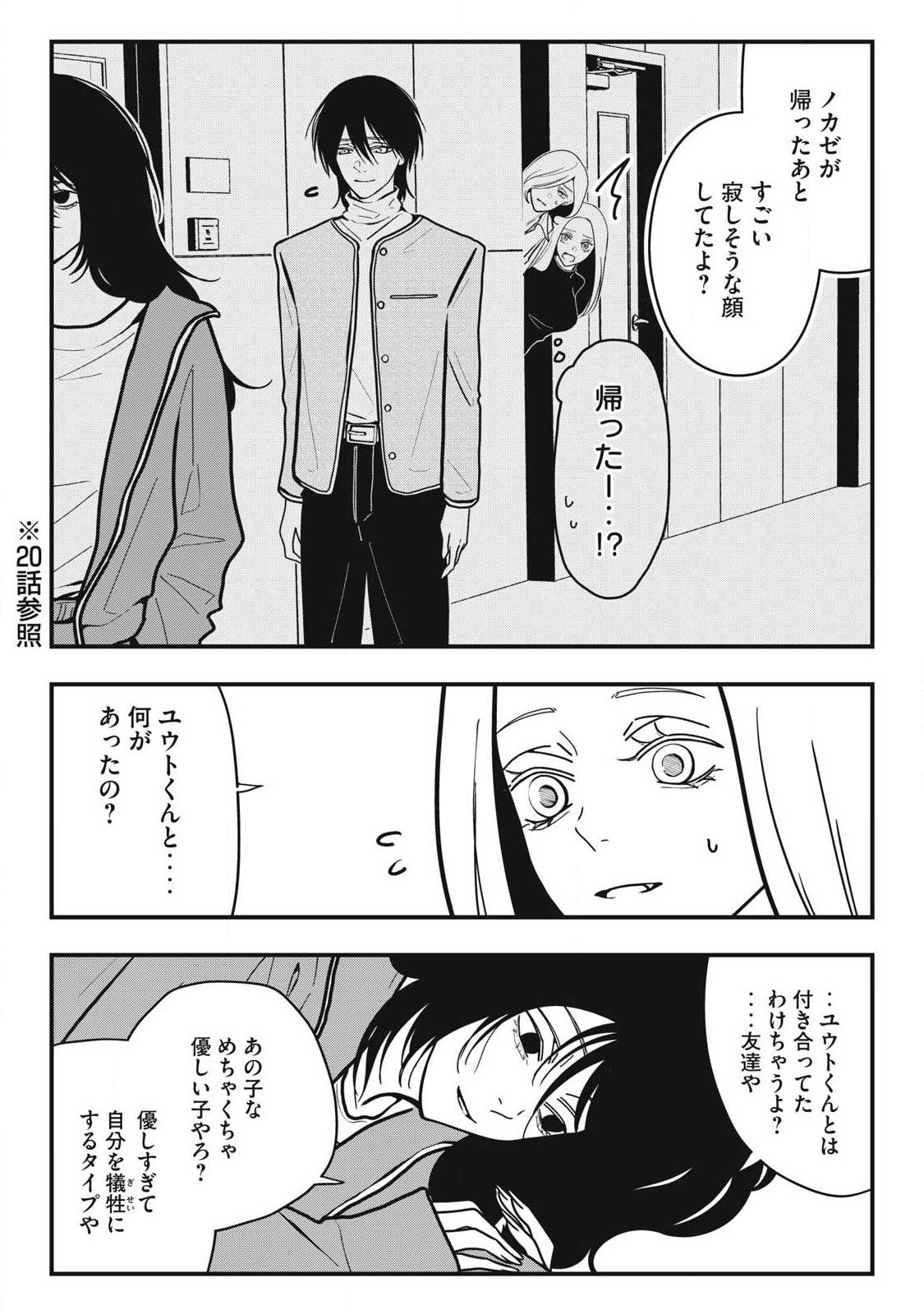 Nokaze no Pink na Torisetsu Chapter 30 12ページ