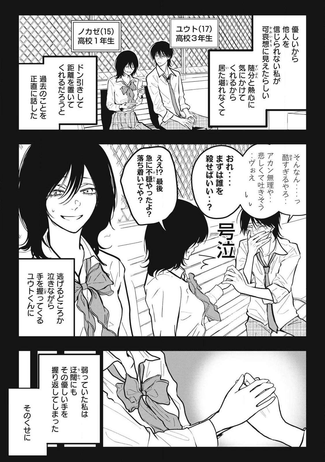 Nokaze no Pink na Torisetsu Chapter 30 13ページ