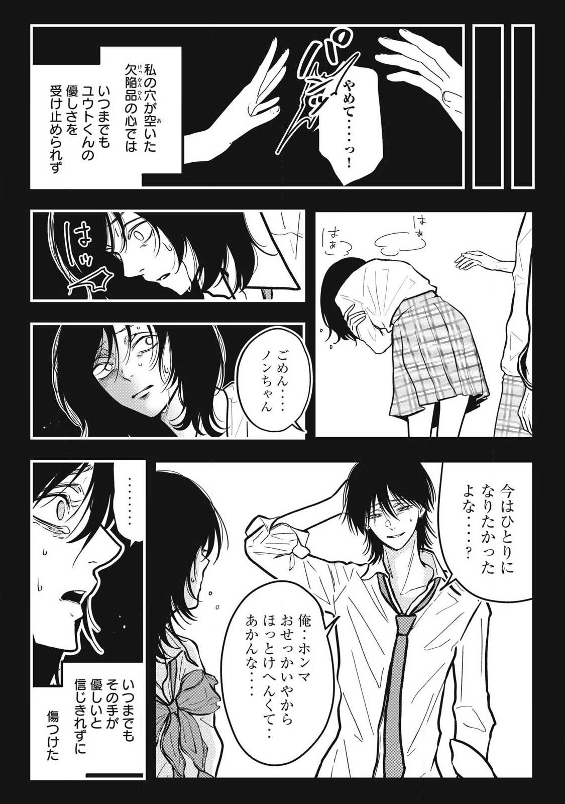 Nokaze no Pink na Torisetsu Chapter 30 14ページ