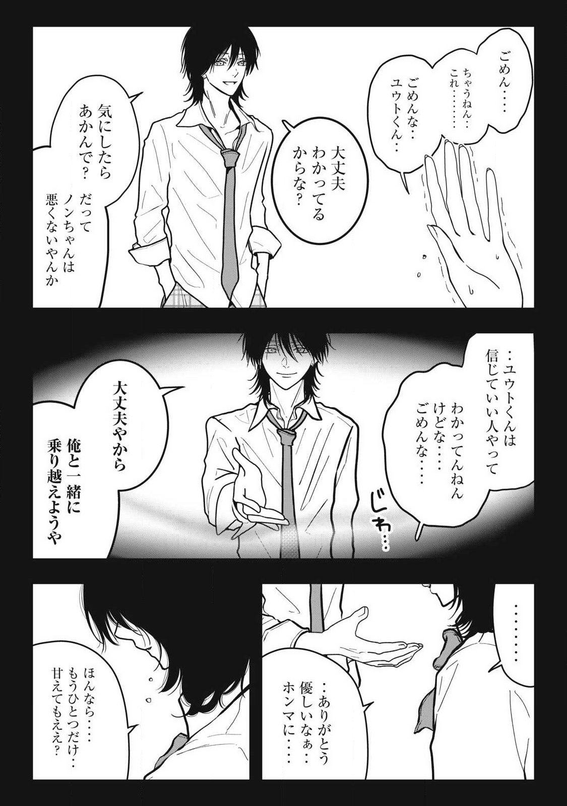 Nokaze no Pink na Torisetsu Chapter 30 15ページ