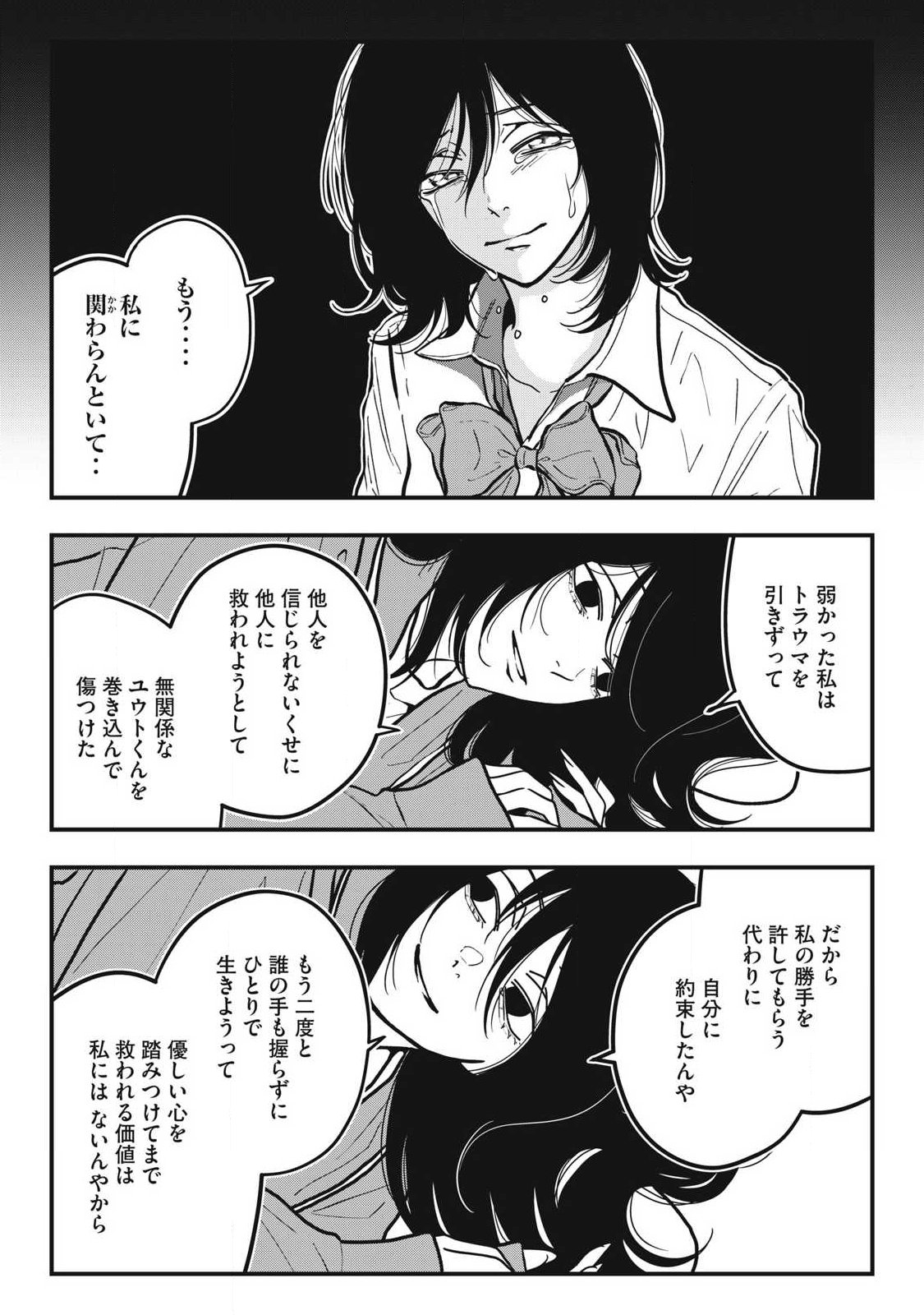 Nokaze no Pink na Torisetsu Chapter 30 16ページ