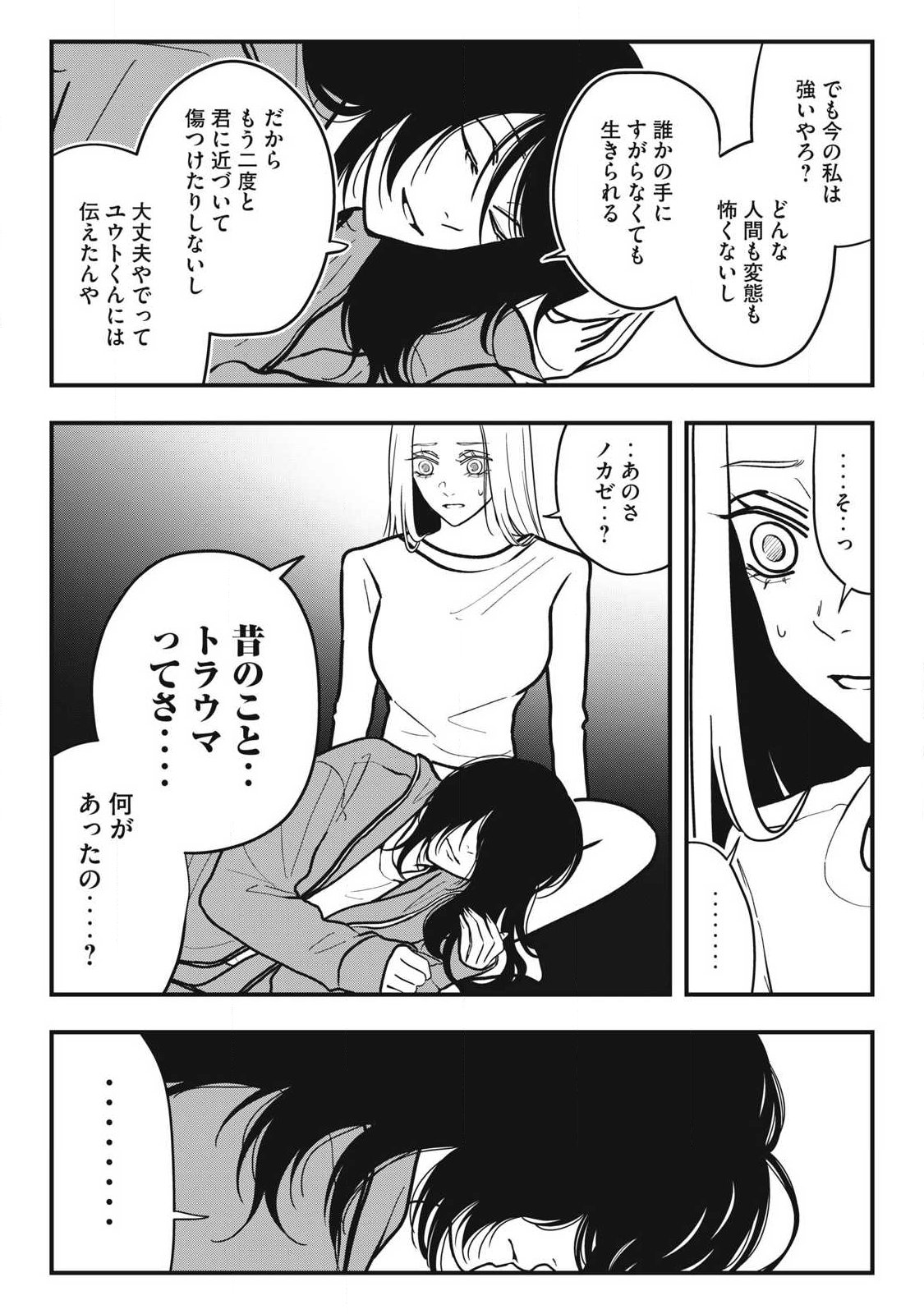 Nokaze no Pink na Torisetsu Chapter 30 17ページ