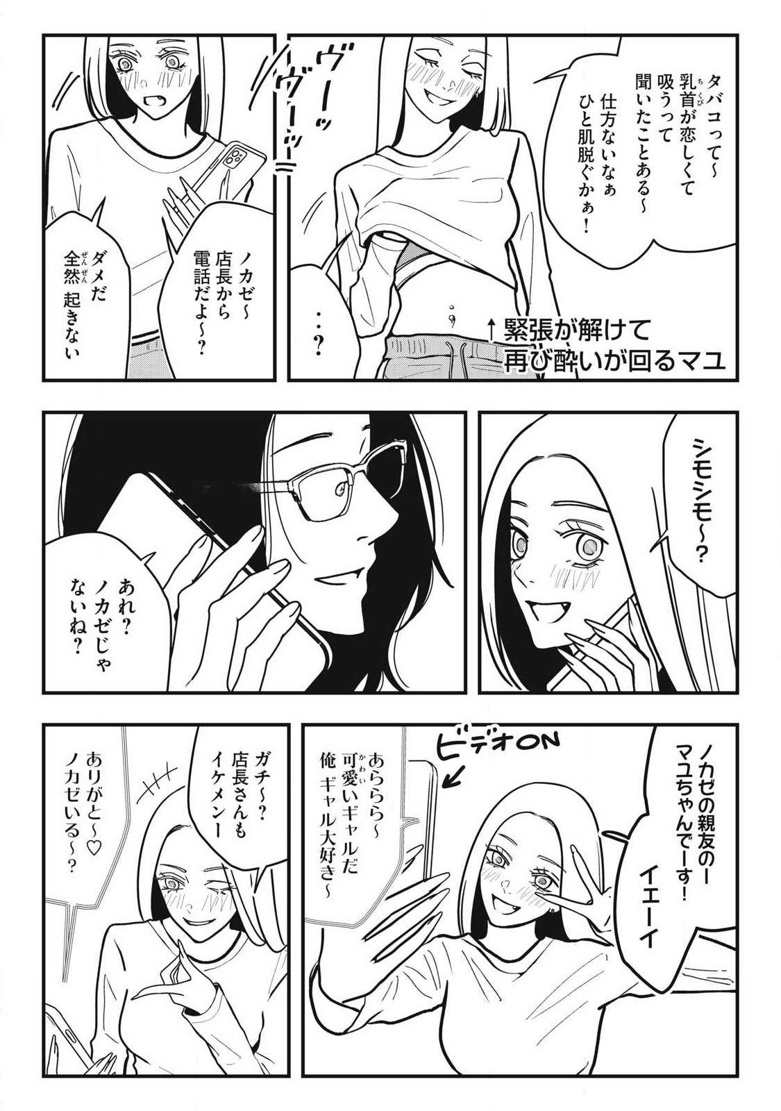 Nokaze no Pink na Torisetsu Chapter 30 19ページ