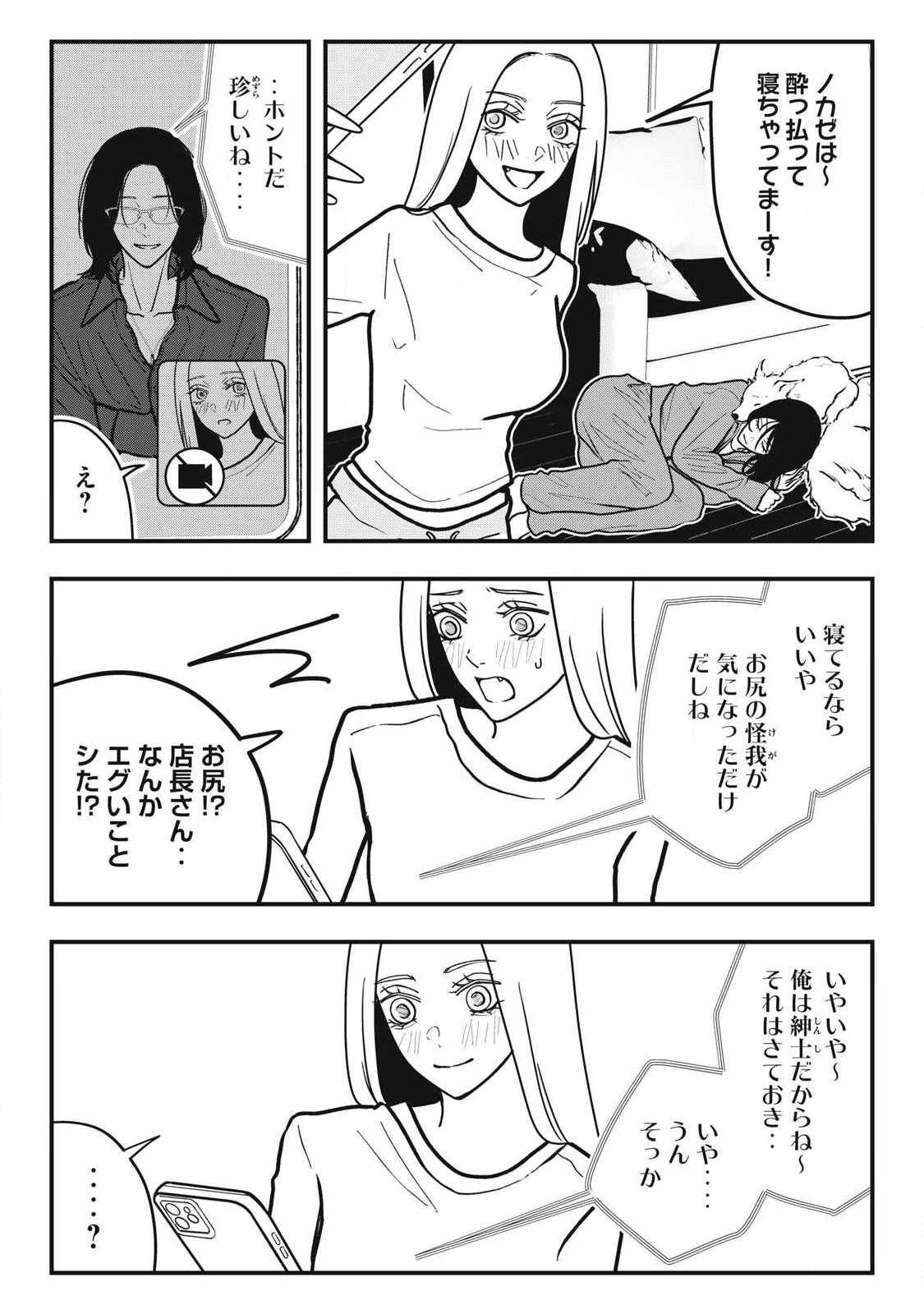 Nokaze no Pink na Torisetsu Chapter 30 20ページ