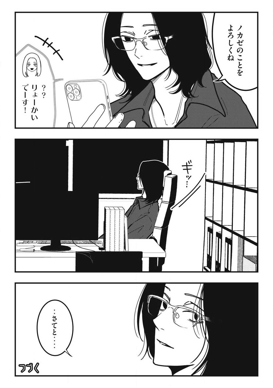 Nokaze no Pink na Torisetsu Chapter 30 21ページ