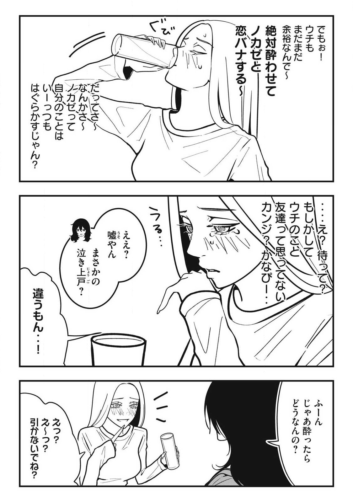 Nokaze no Pink na Torisetsu Chapter 30 4ページ
