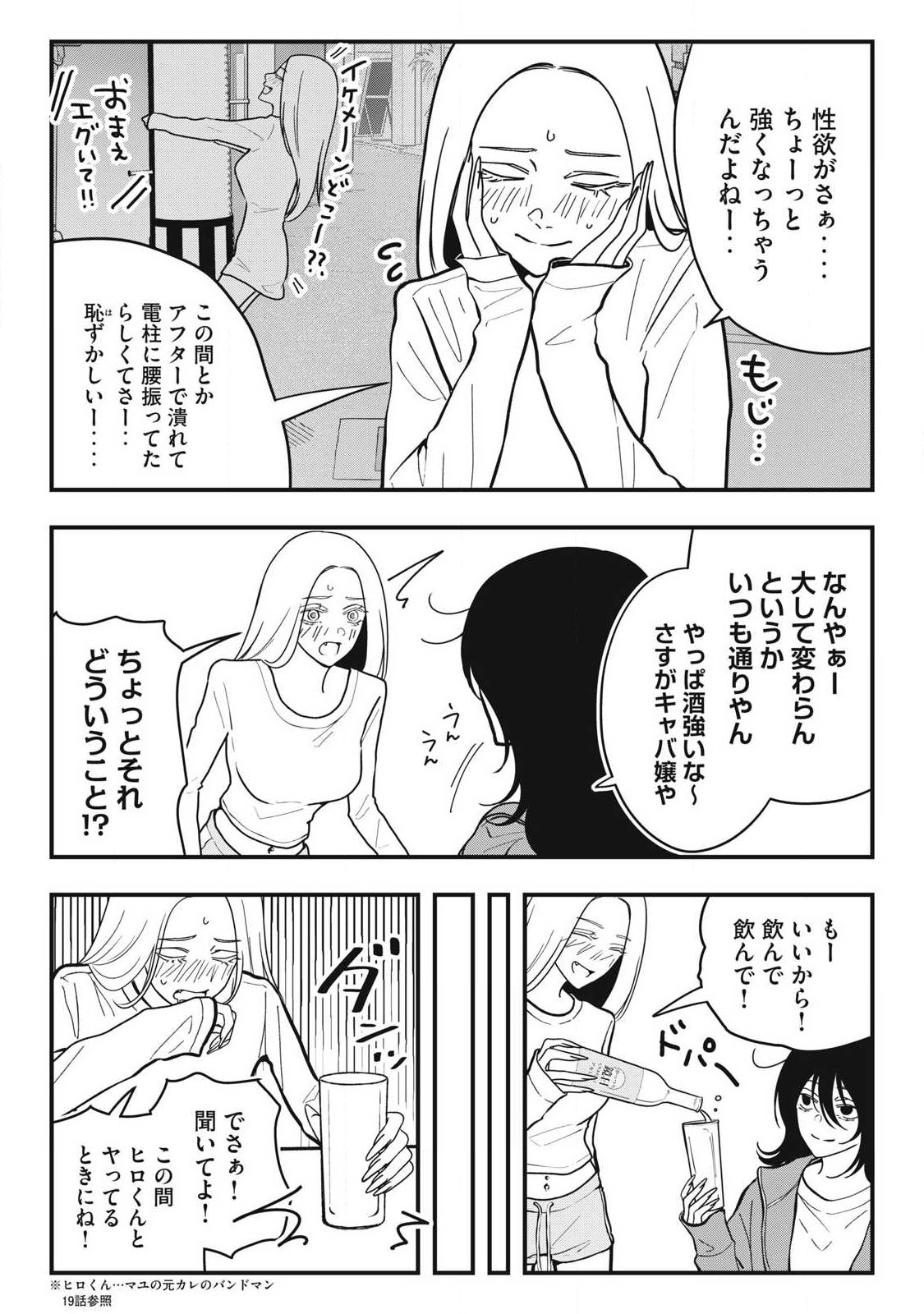 Nokaze no Pink na Torisetsu Chapter 30 5ページ