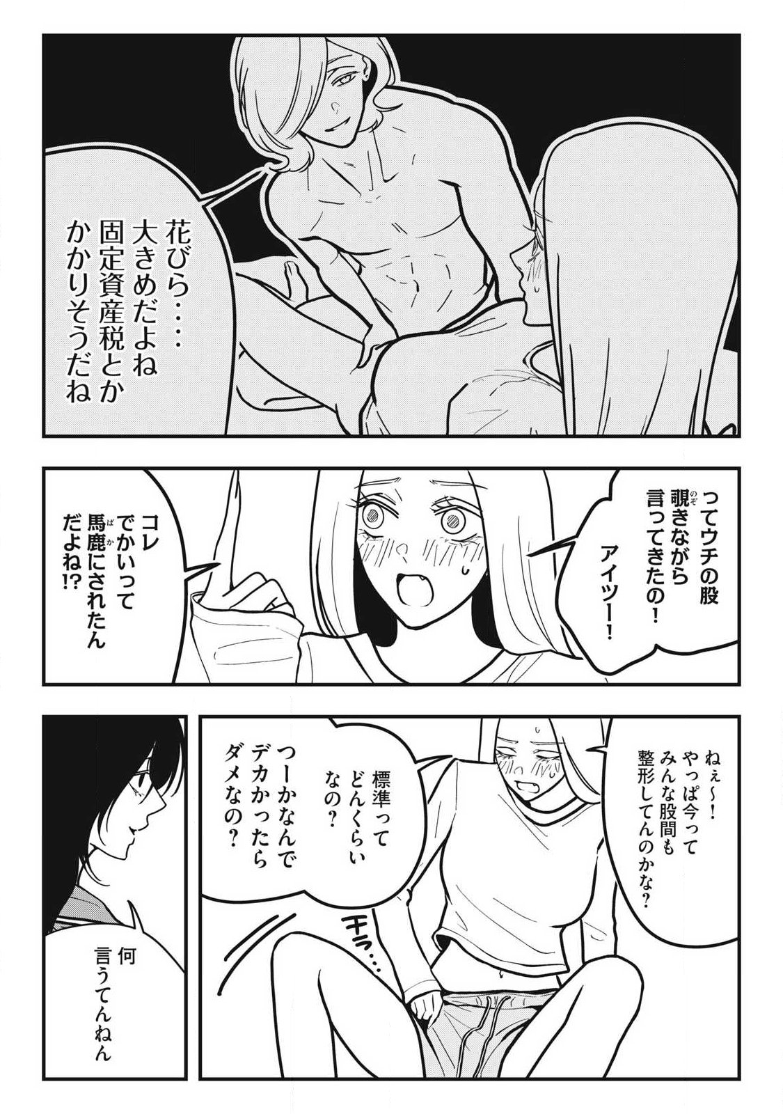 Nokaze no Pink na Torisetsu Chapter 30 6ページ