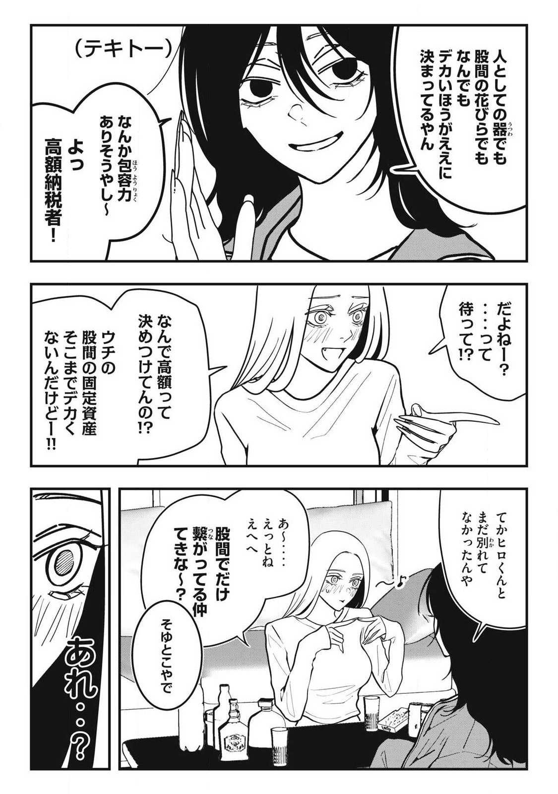 Nokaze no Pink na Torisetsu Chapter 30 7ページ