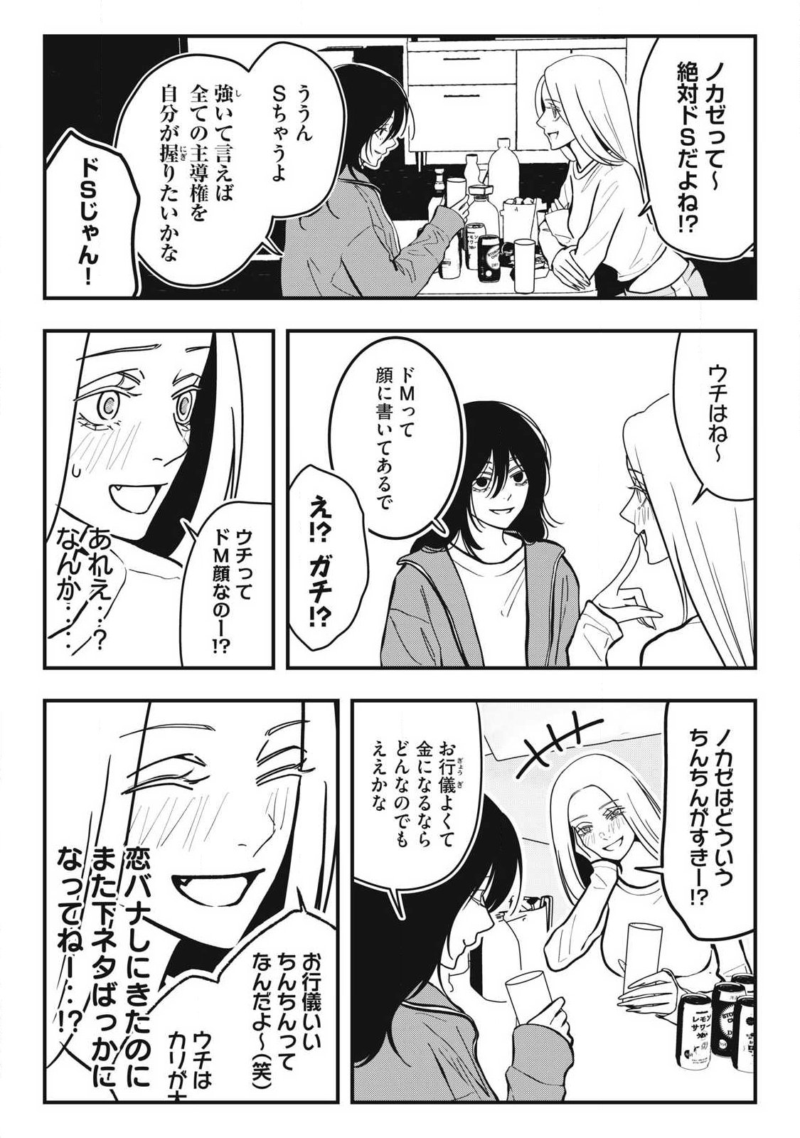 Nokaze no Pink na Torisetsu Chapter 30 8ページ