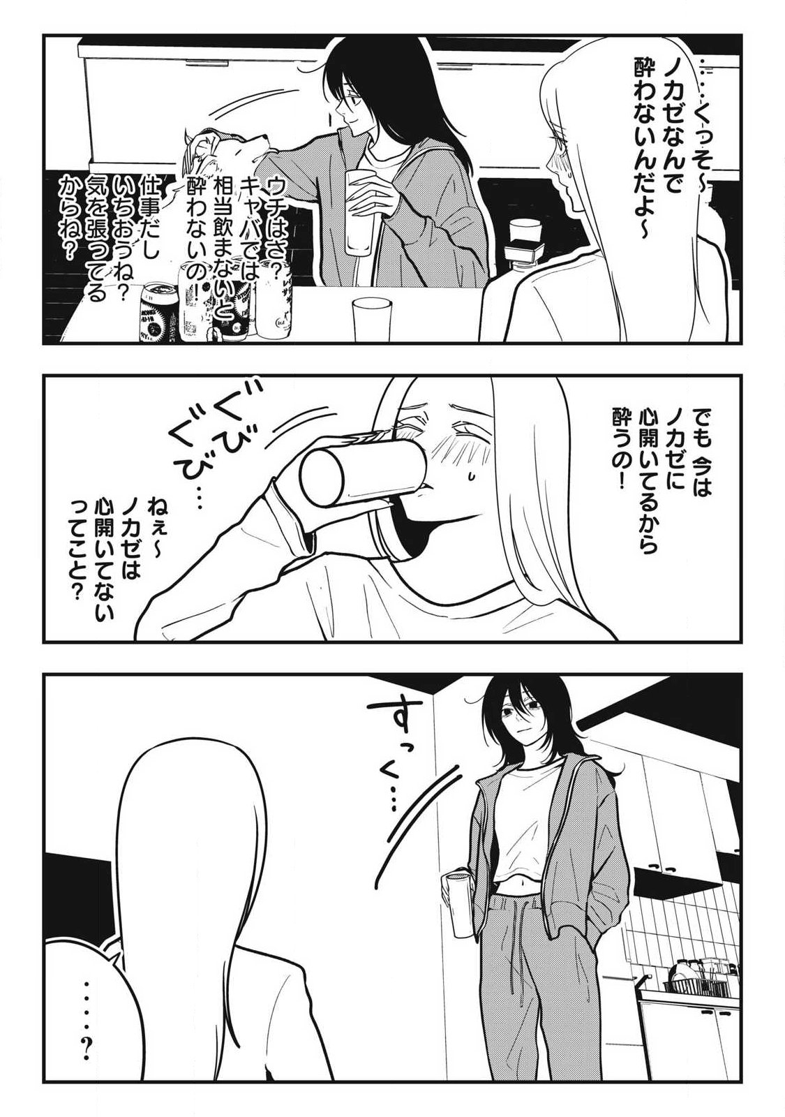 Nokaze no Pink na Torisetsu Chapter 30 9ページ