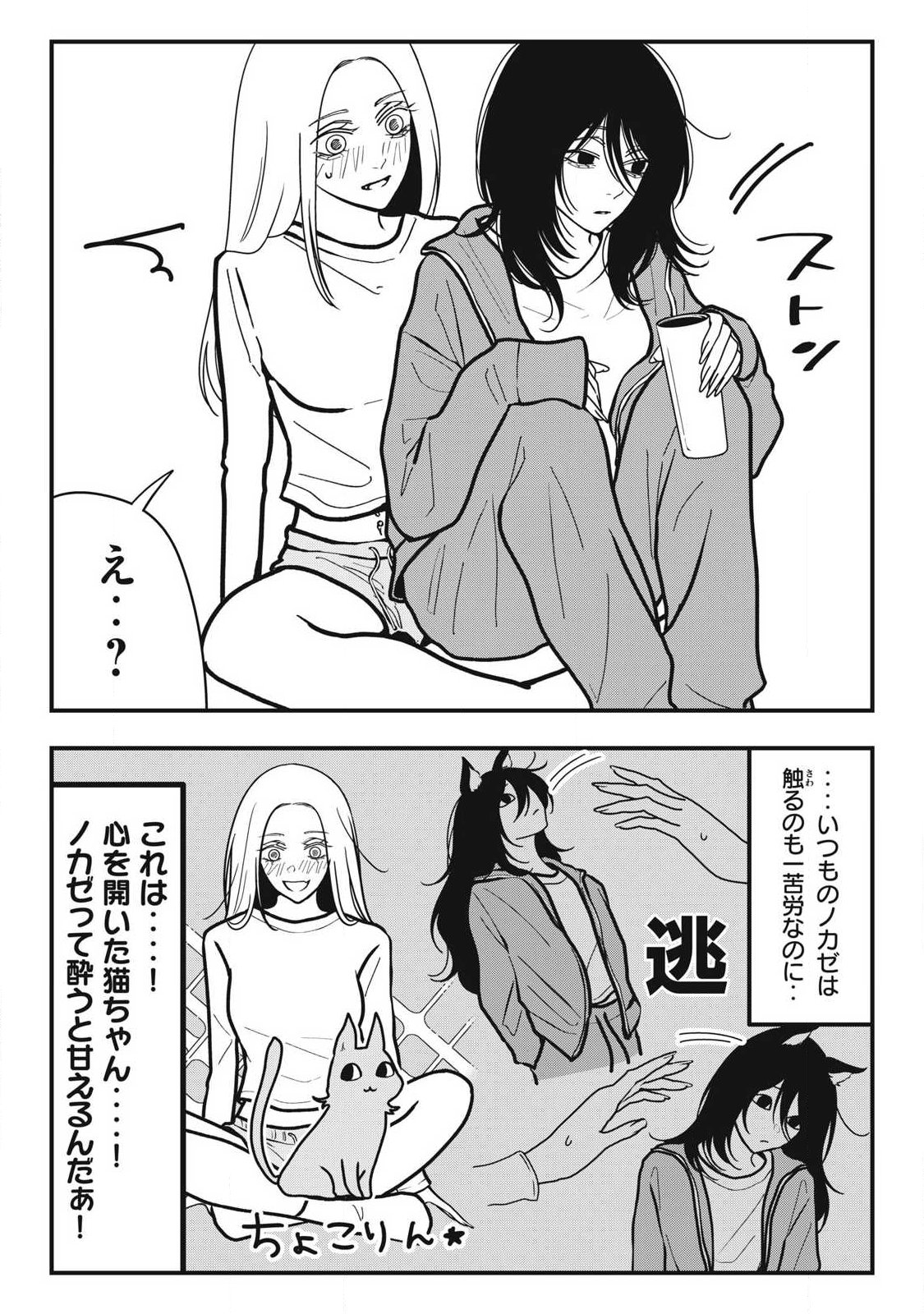 Nokaze no Pink na Torisetsu Chapter 30 10ページ
