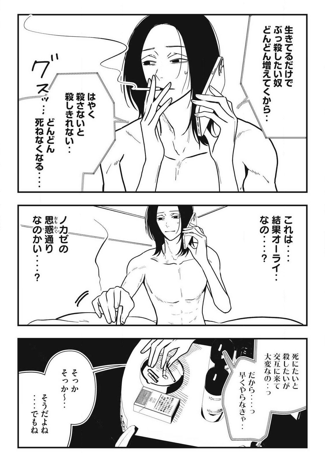 Nokaze no Pink na Torisetsu Chapter 31 11ページ
