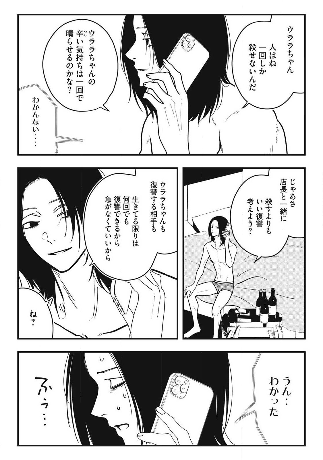 Nokaze no Pink na Torisetsu Chapter 31 12ページ