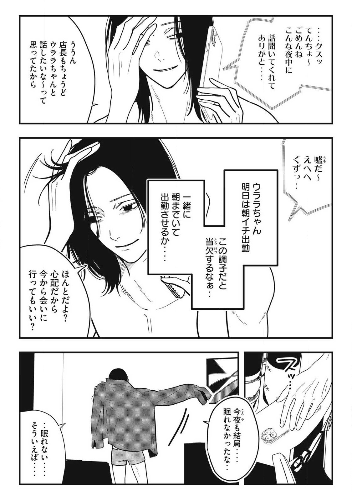 Nokaze no Pink na Torisetsu Chapter 31 13ページ