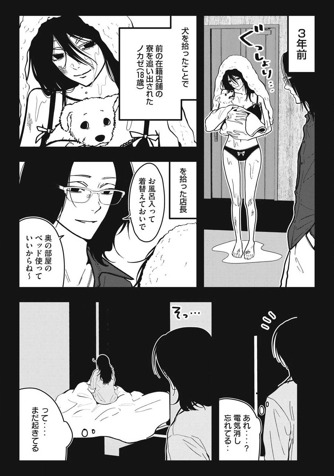 Nokaze no Pink na Torisetsu Chapter 31 14ページ