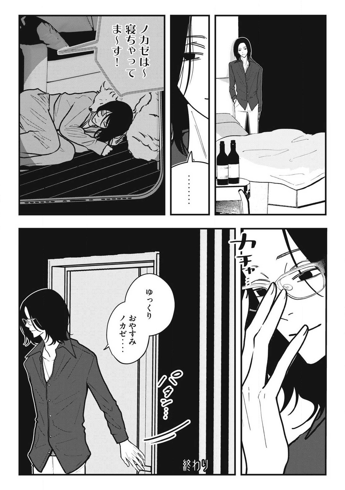 Nokaze no Pink na Torisetsu Chapter 31 18ページ