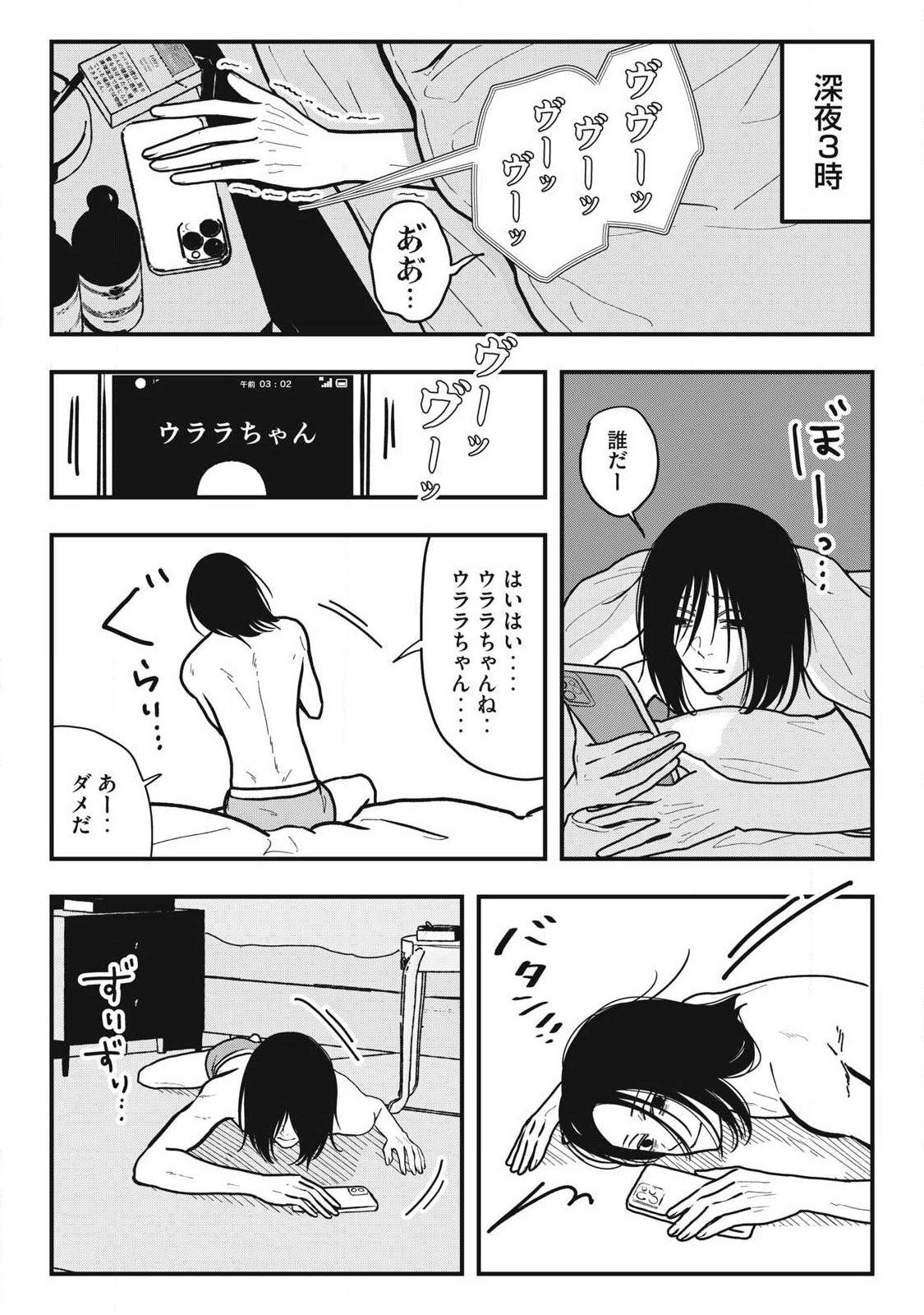Nokaze no Pink na Torisetsu Chapter 31 4ページ