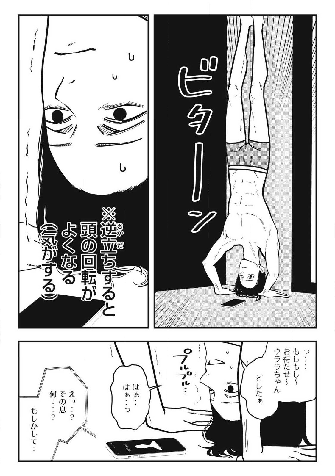 Nokaze no Pink na Torisetsu Chapter 31 5ページ