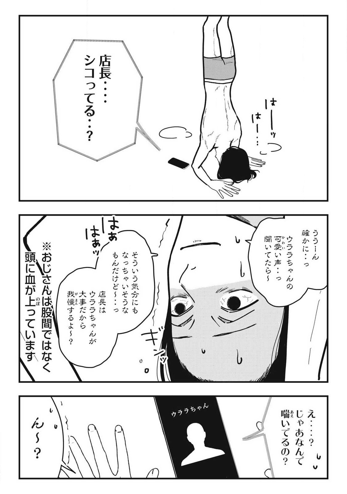 Nokaze no Pink na Torisetsu Chapter 31 6ページ