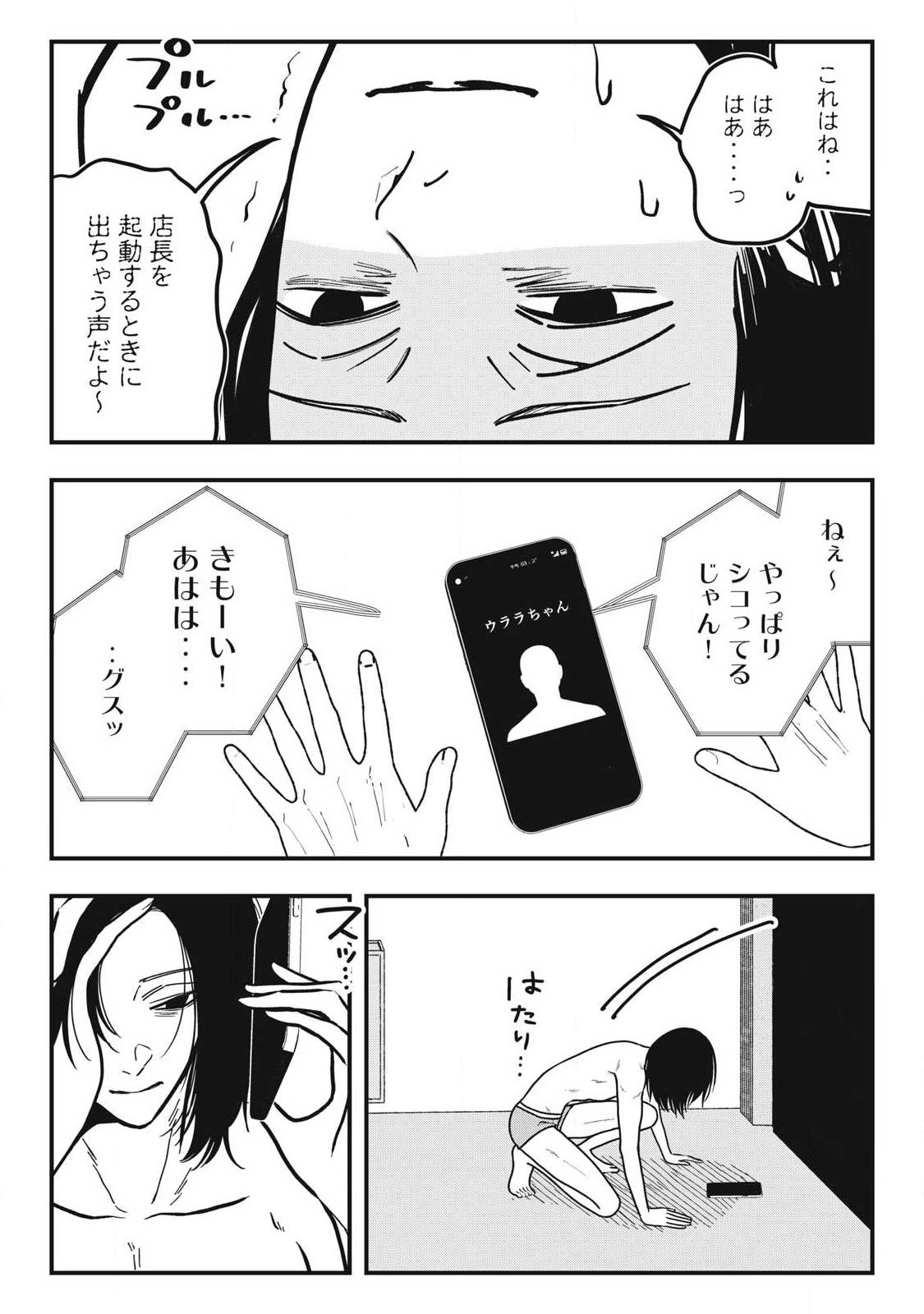 Nokaze no Pink na Torisetsu Chapter 31 7ページ