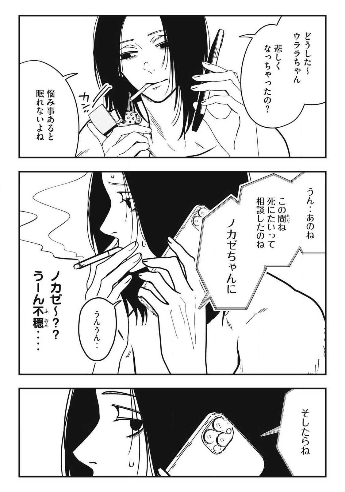 Nokaze no Pink na Torisetsu Chapter 31 8ページ